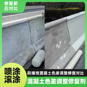 南召工程人必看！混凝土色差“面子难题”，一招修复不返工