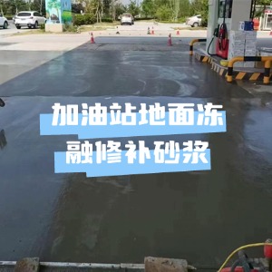 南召水泥地面快速修复剂